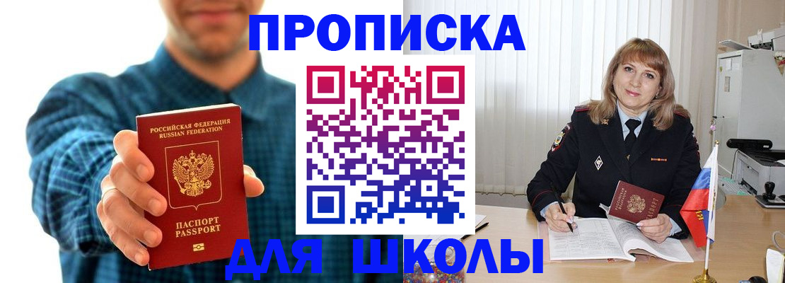 купить прописку в Невельске