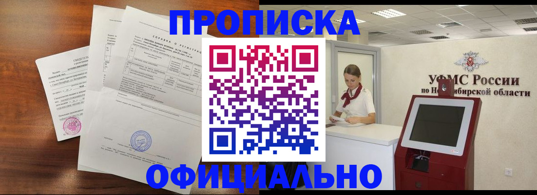 прописка штамп в Невельске