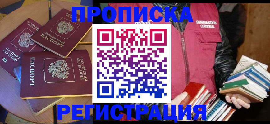 прописка паспорт в Невельске