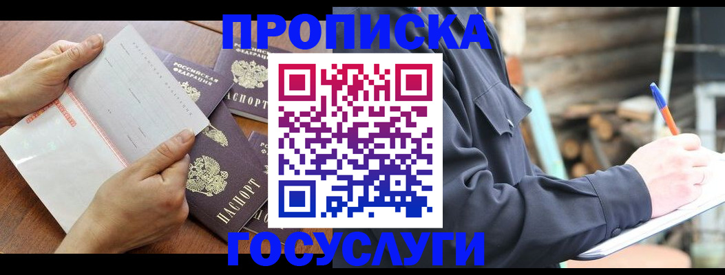 прописка гарантия в Невельске