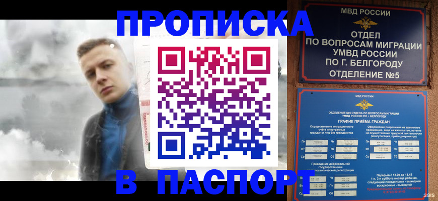 временная регистрация в Невельске