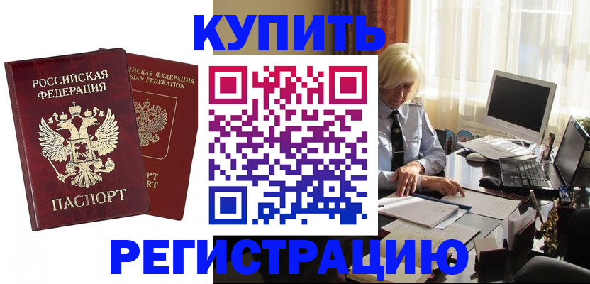 прописка законно в Невельске