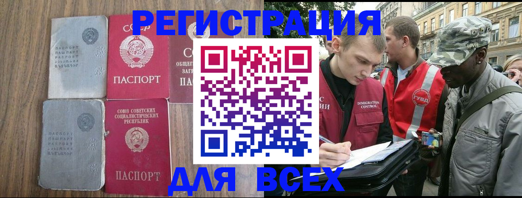 прописка для работы в Невельске